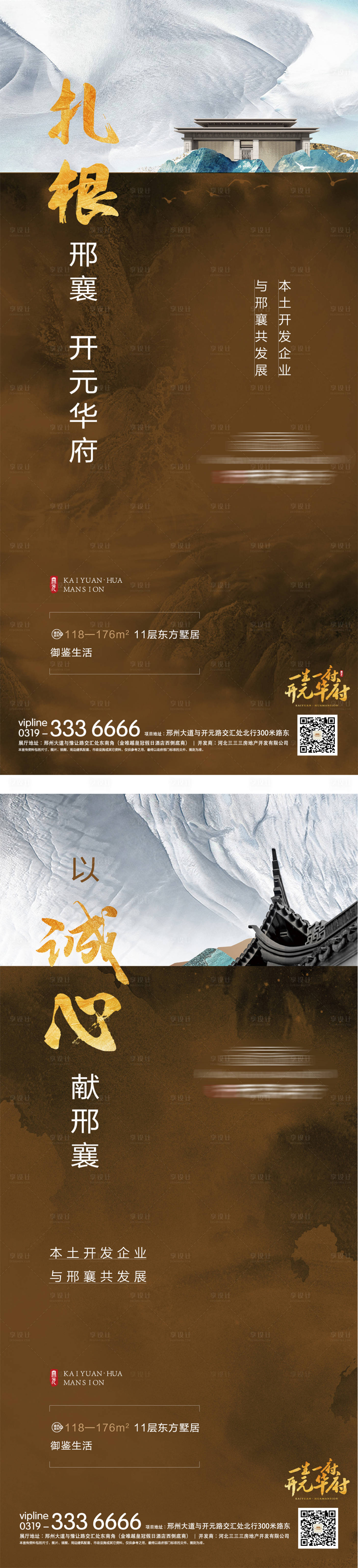 源文件下載【享設計】搜索編號：51630002778012396【房地產中式價值點海報】