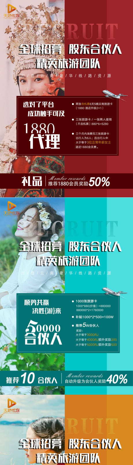 源文件下载【云南旅游海报】编号：49390002819464843