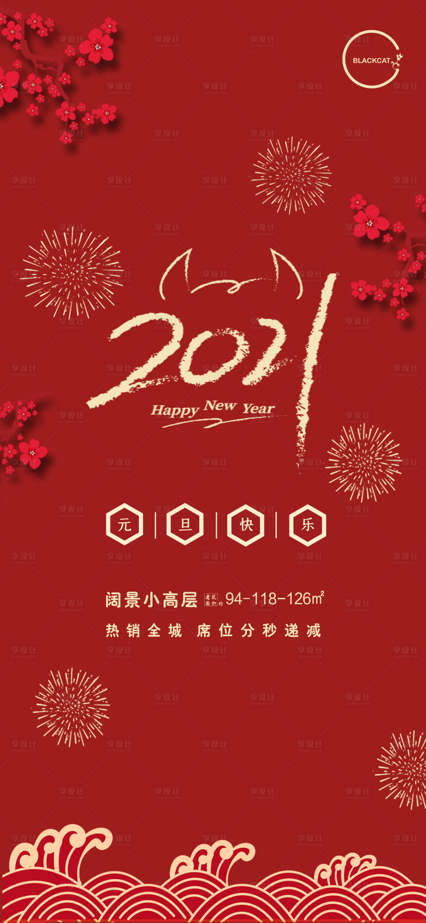 源文件下载【元旦快乐牛年大吉海报】编号：35130003101951760