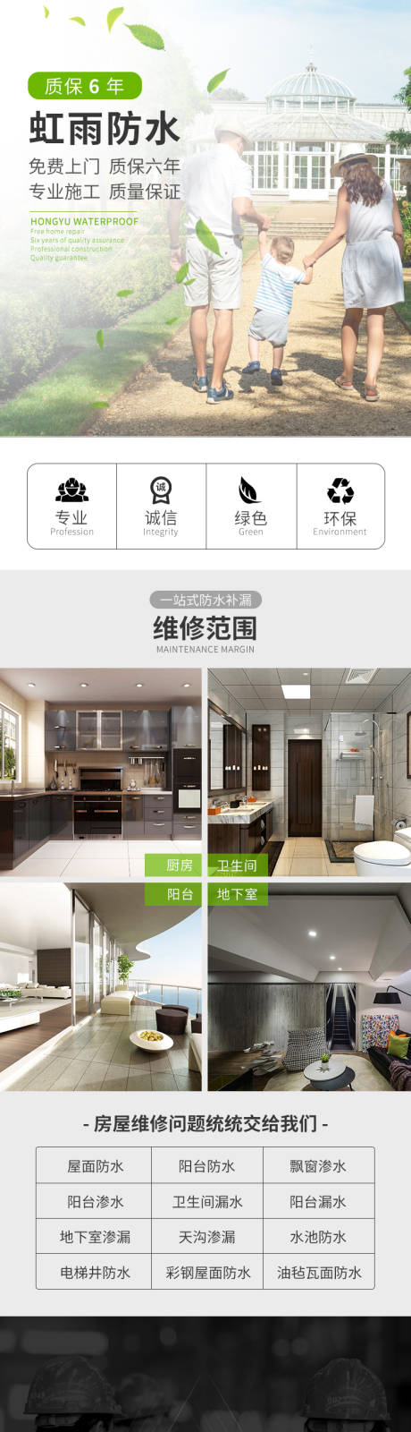 源文件下载【享设计】搜索编号：84070002748948855【防水涂料电商详情页】