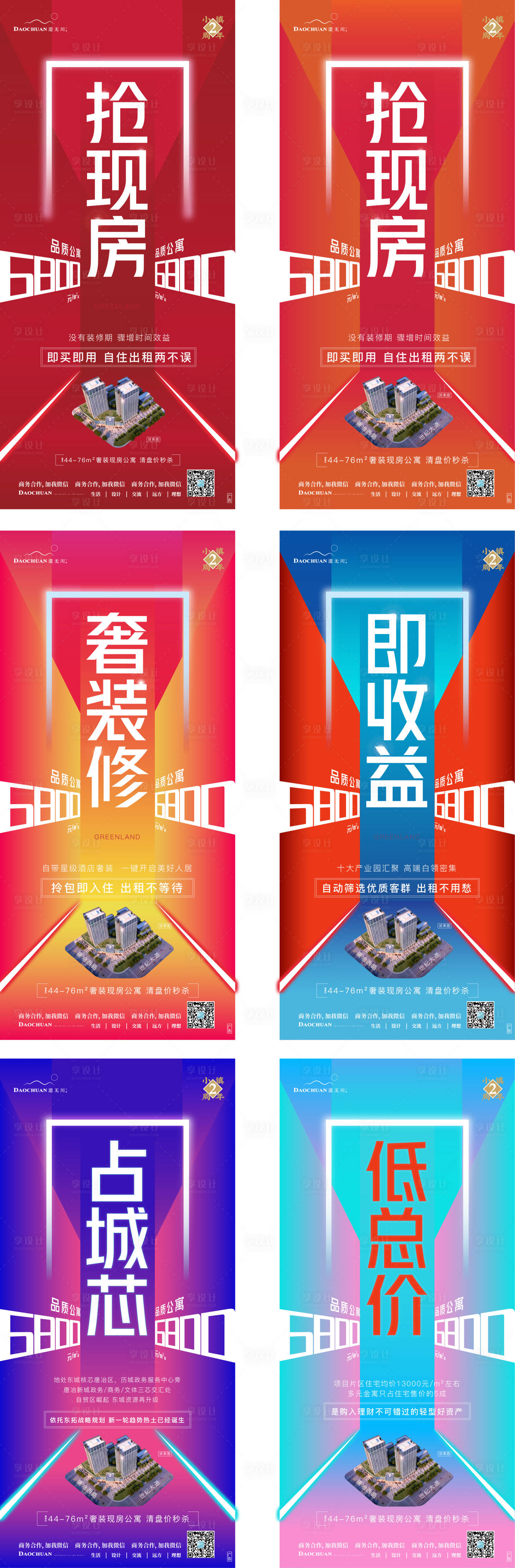 源文件下載【享設計】搜索編號：72520002918742911【地產系列價值單圖】