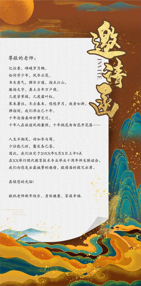 源文件下载【享设计】搜索编号：15670002951228355【国潮风邀请函】