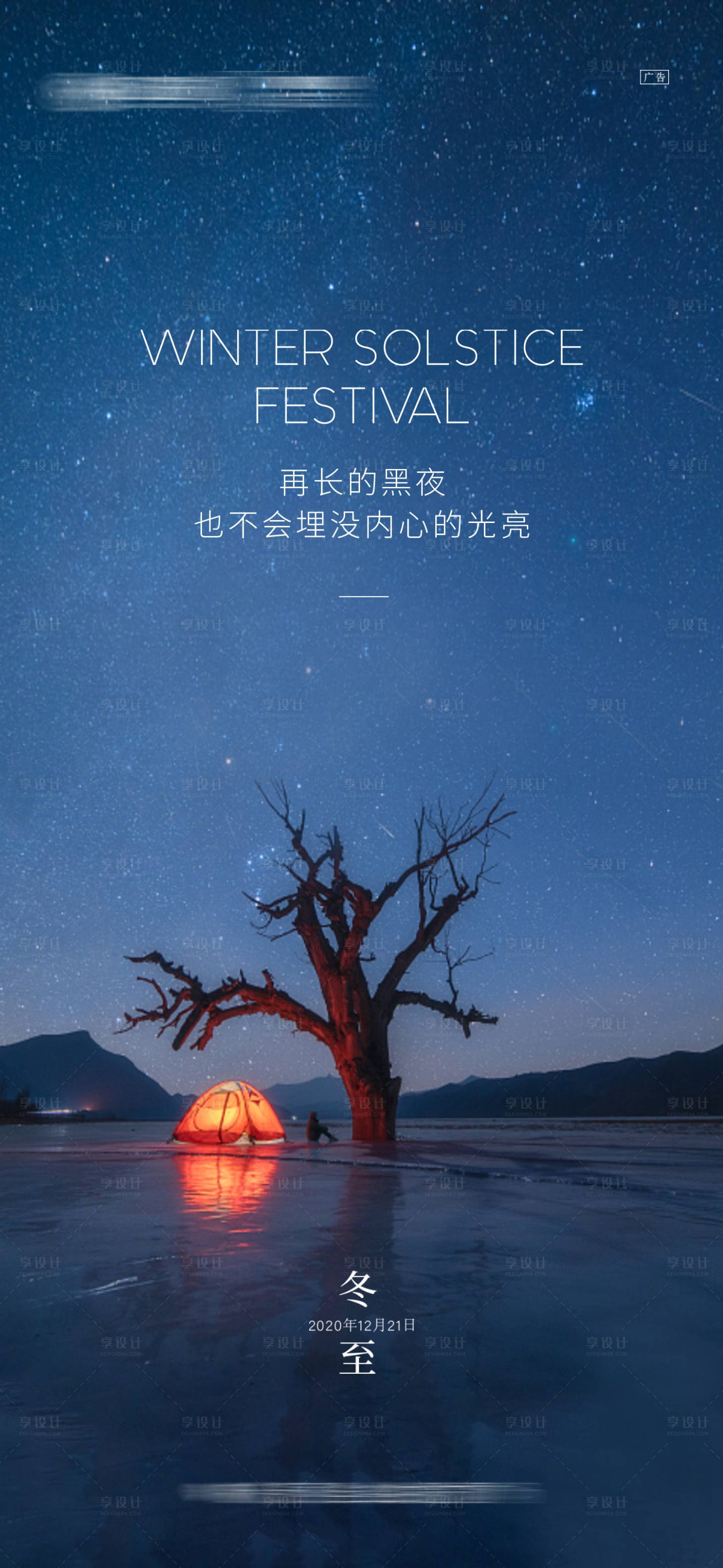 源文件下载【享设计】搜索编号：68920002908335843【冬至地产移动端海报】