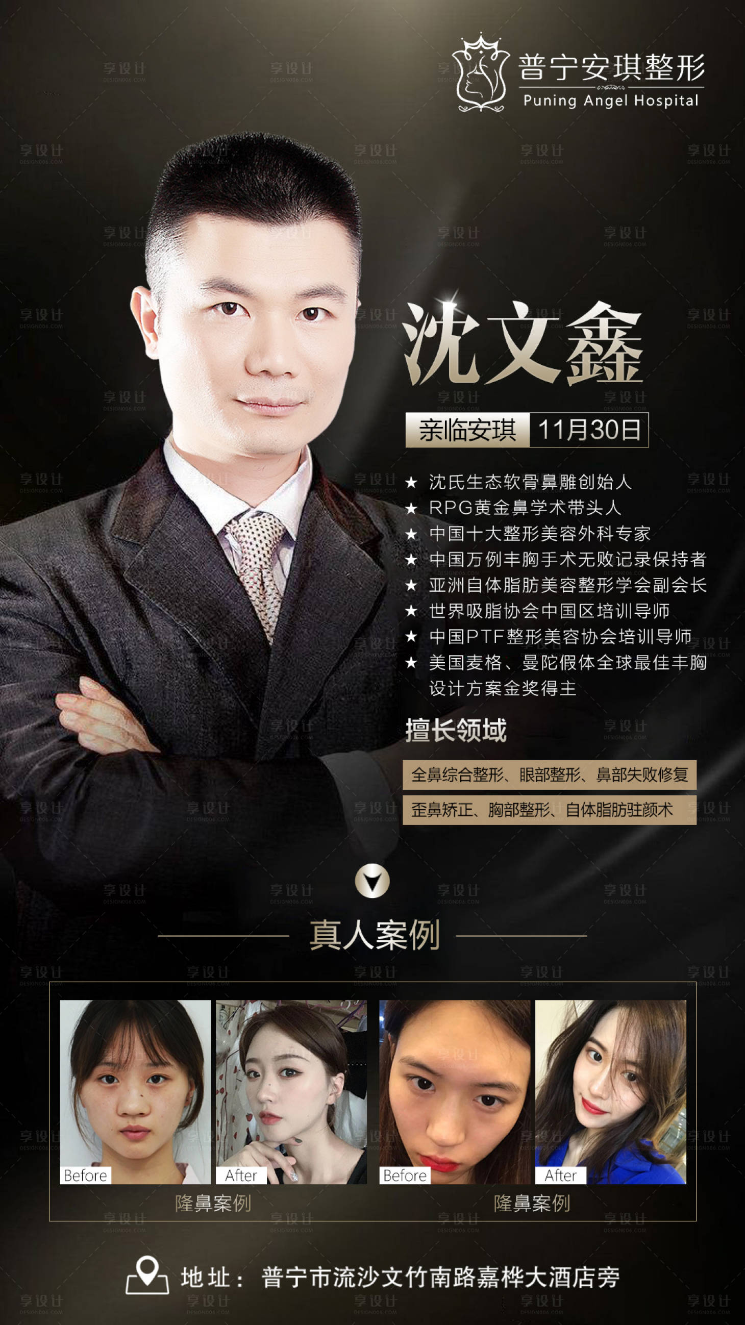源文件下載【享設計】搜索編號：20550002840175170【醫美講師海報】