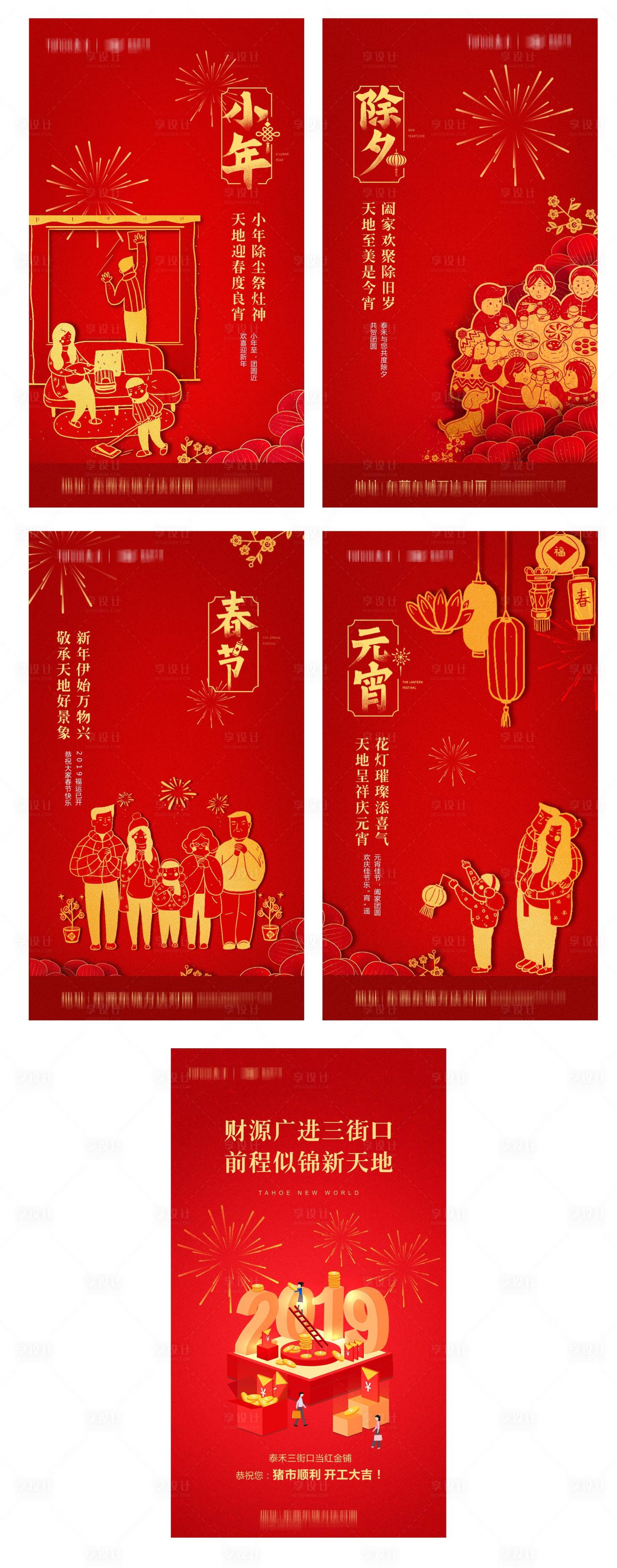 源文件下载【享设计】搜索编号：69320003063134538【春节系列海报】
