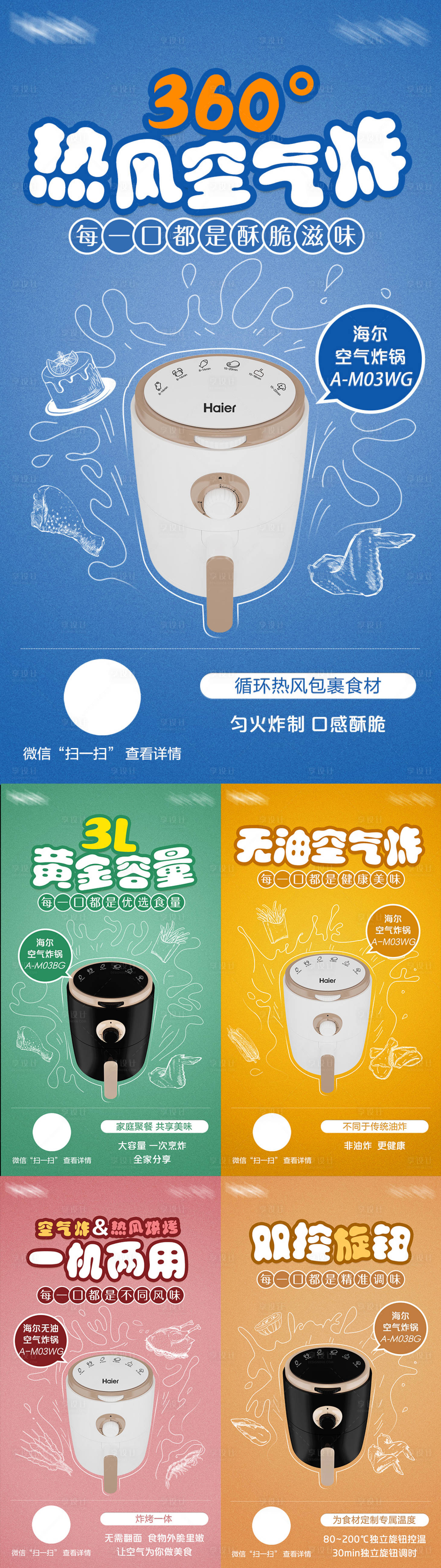 源文件下载【空气炸锅系列海报】编号：29470002907845412
