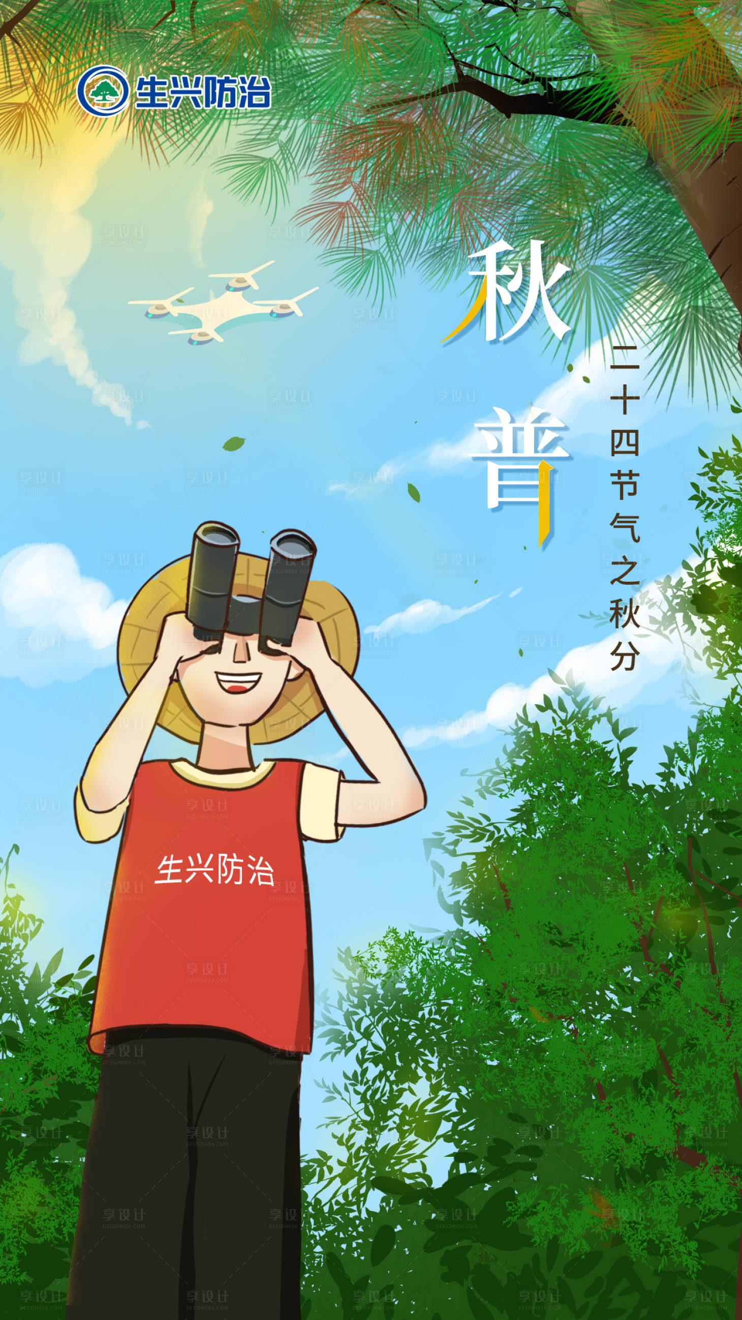 源文件下载【享设计】搜索编号：79570002776526977【秋分节气海报】