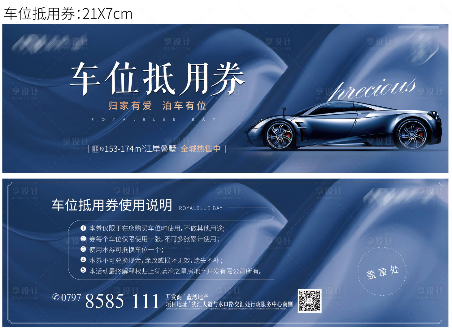 源文件下载【车位券】编号：12070002786911358