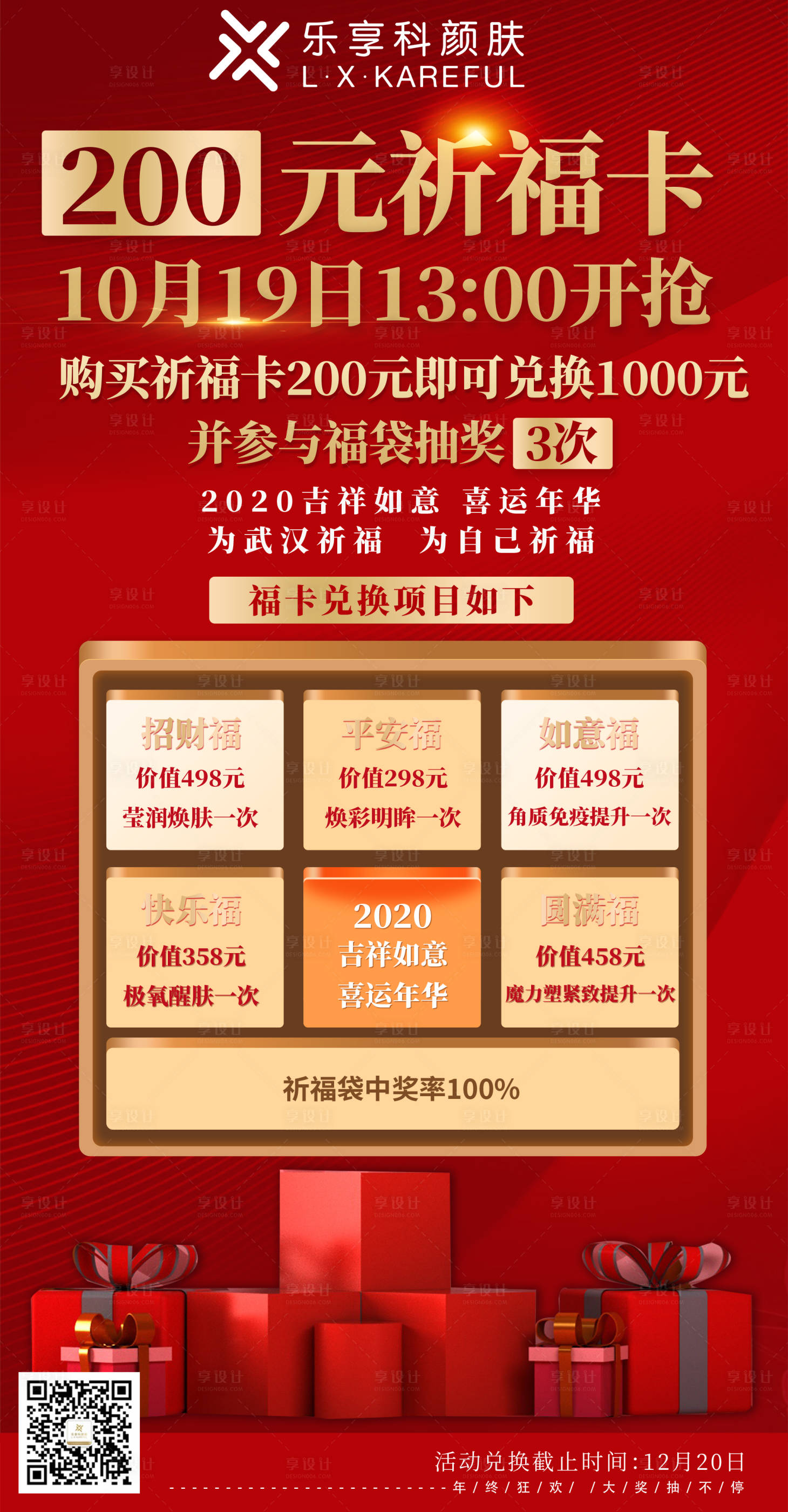 医美活动祈福卡psd广告设计素材海报模板免费下载 享设计