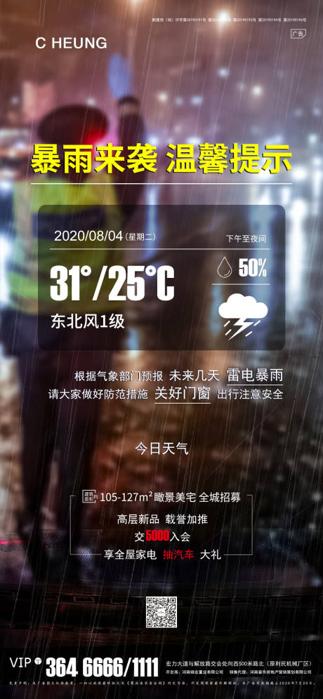 源文件下载【暴雨温馨提示海报】编号：11780002942725591