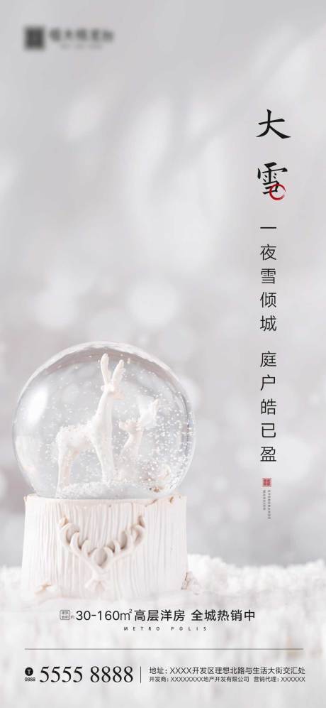 源文件下载【大雪】编号：83100002751452432
