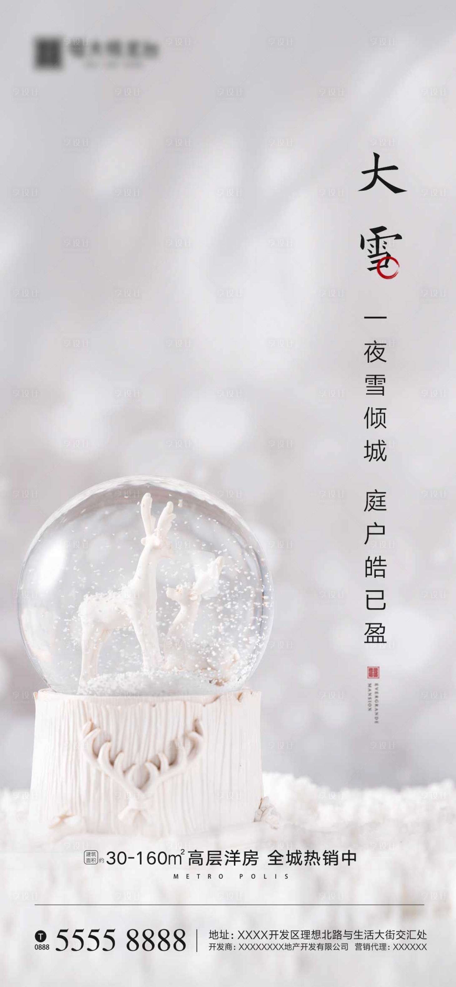 源文件下載【享設(shè)計(jì)】搜索編號(hào)：83100002751452432【大雪】