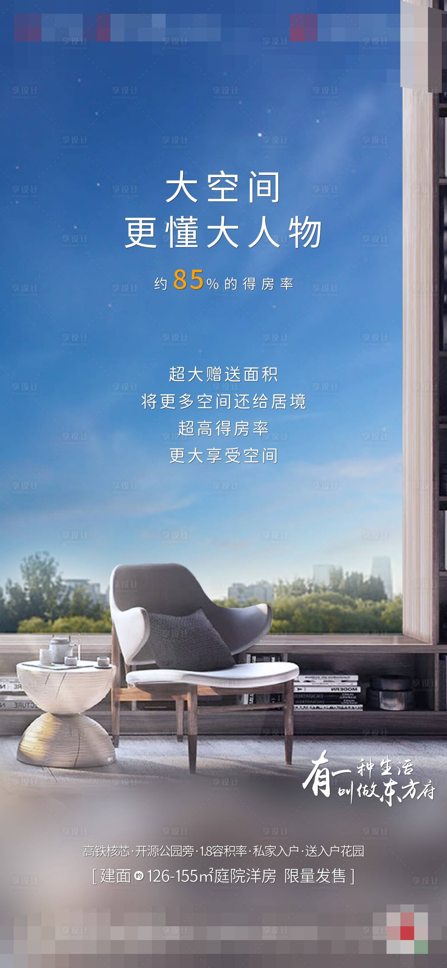 源文件下载【享设计】搜索编号：96990002963243419【地产洋房园林系列朋友圈】