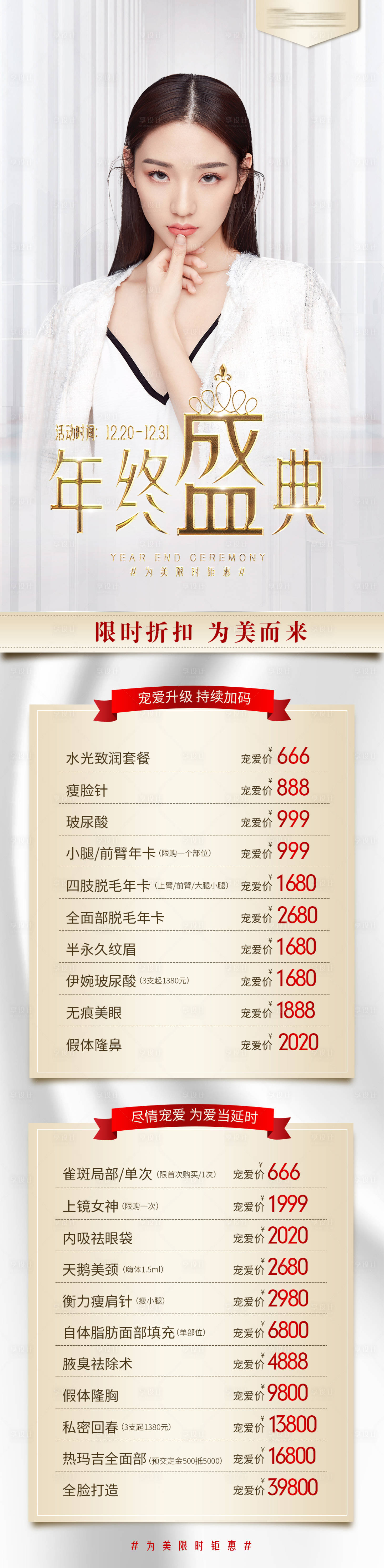 源文件下載【享設(shè)計】搜索編號：53170002989728071【醫(yī)美年終盛典海報】