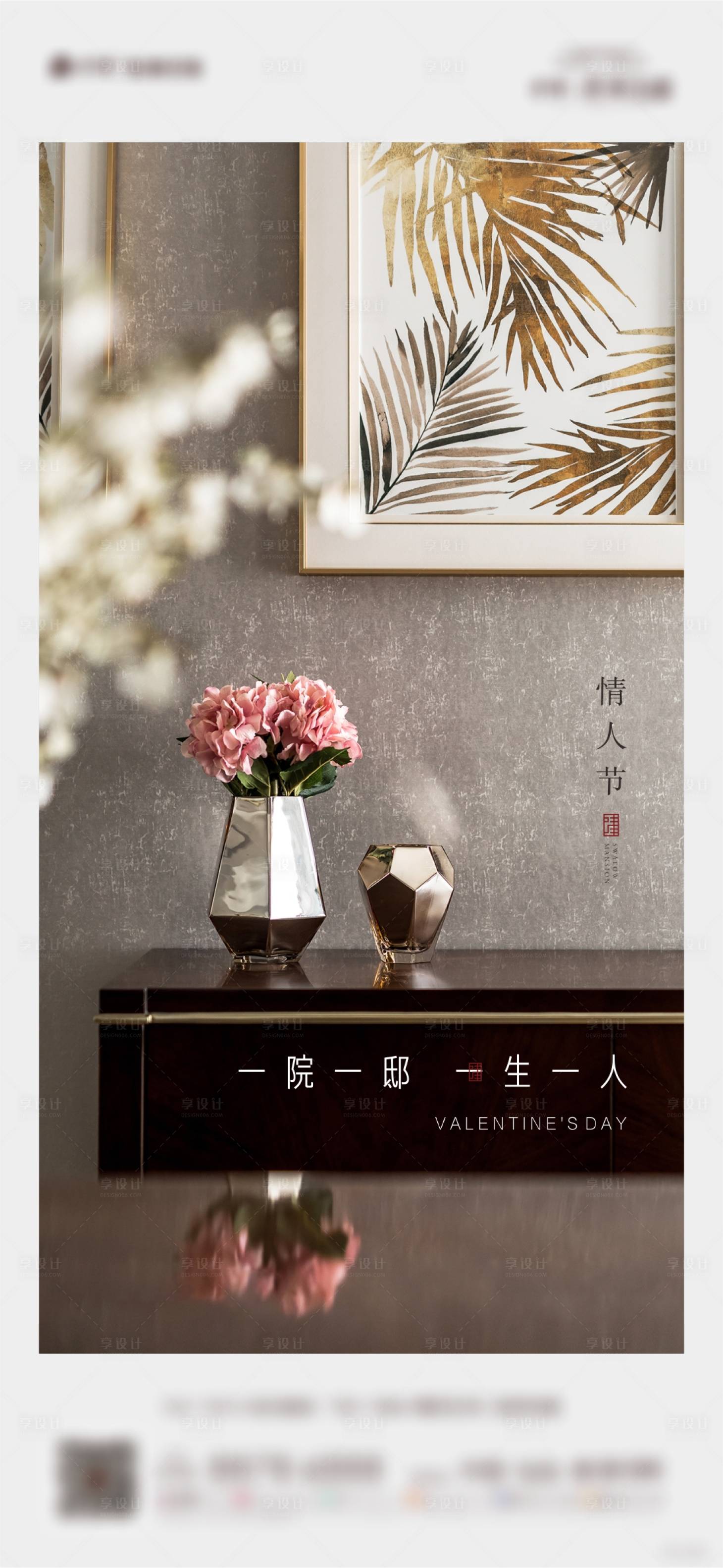 源文件下载【享设计】搜索编号：23900003068522981【院墅情人节微信稿】