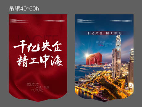源文件下载【房地产异形吊旗】编号：78440003093057581