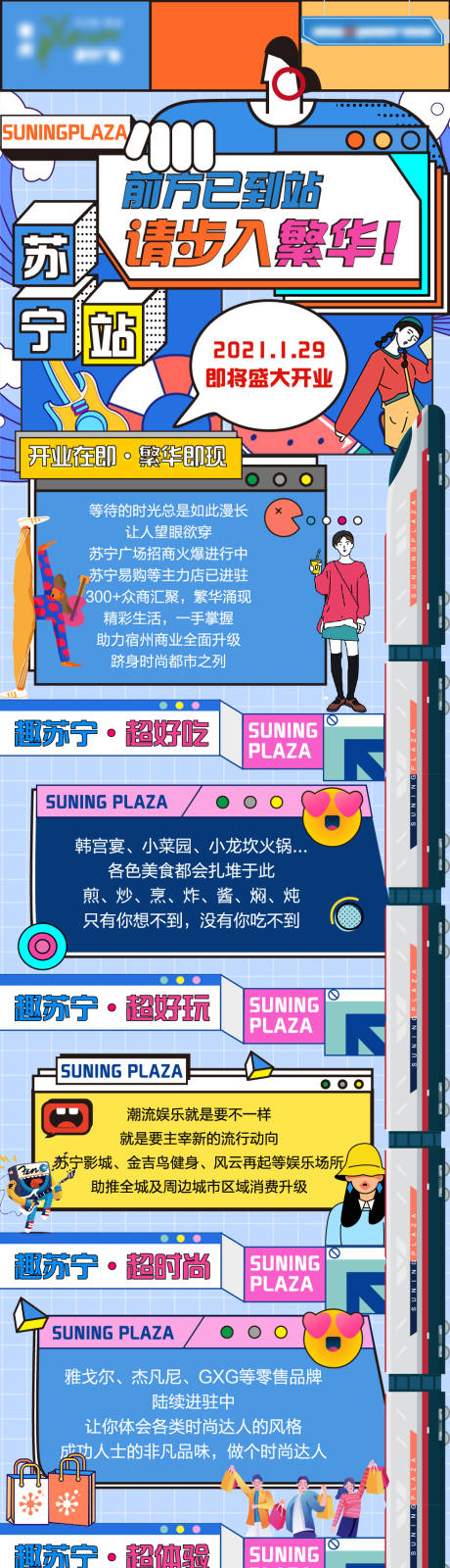 源文件下载【孟菲斯商业长图】编号：10350003070606661
