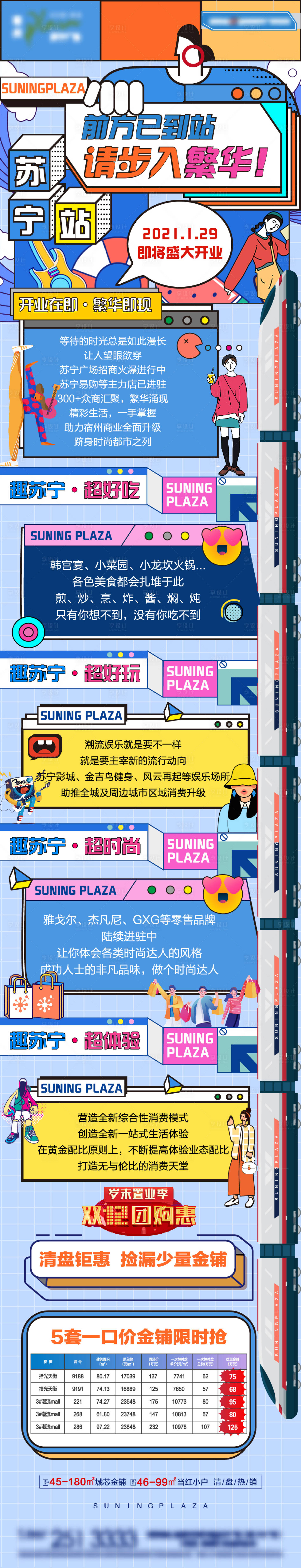 源文件下载【孟菲斯商业长图】编号：10350003070606661