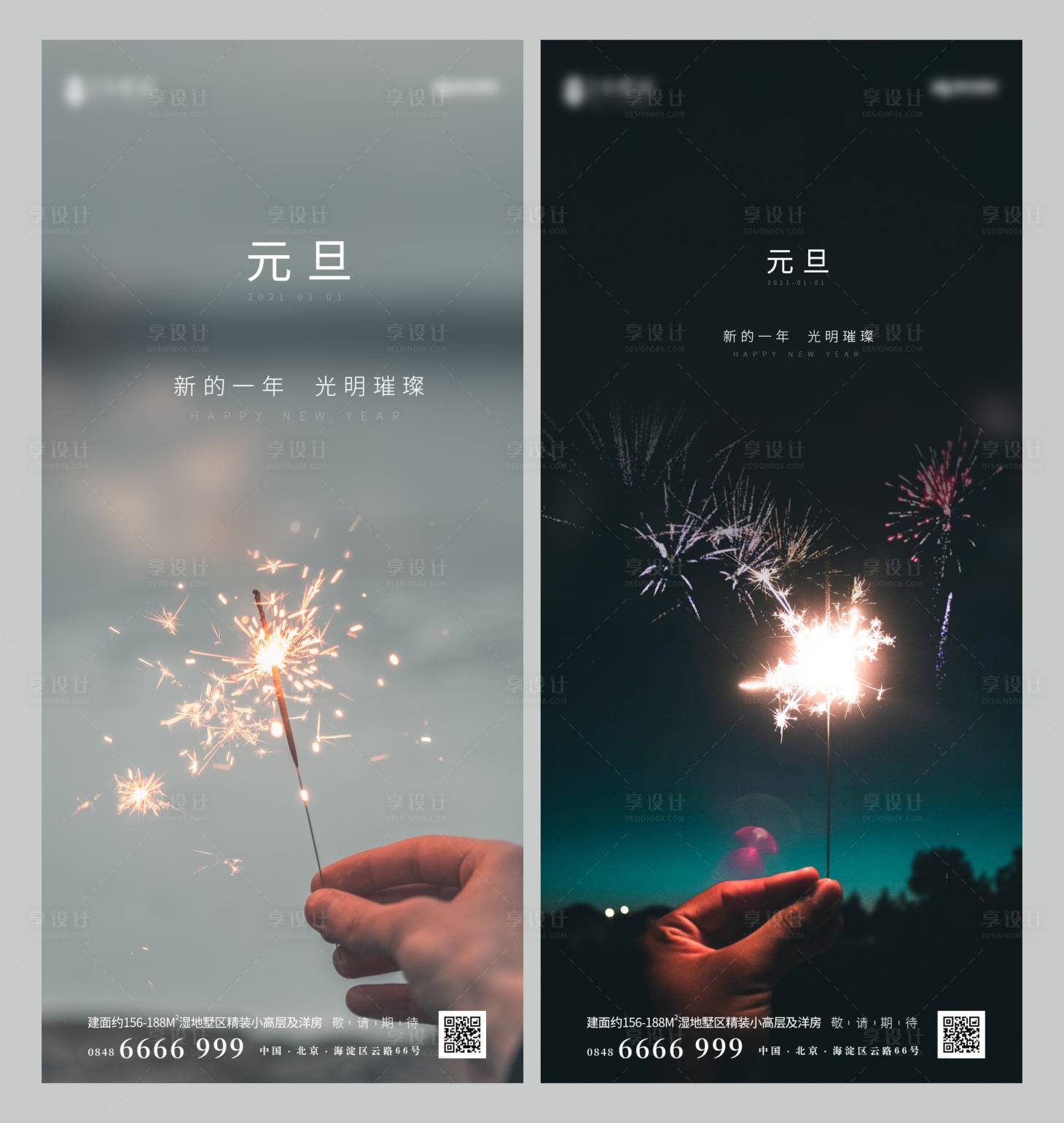 源文件下載【享設(shè)計】搜索編號：77450003091637770【元旦系列海報】