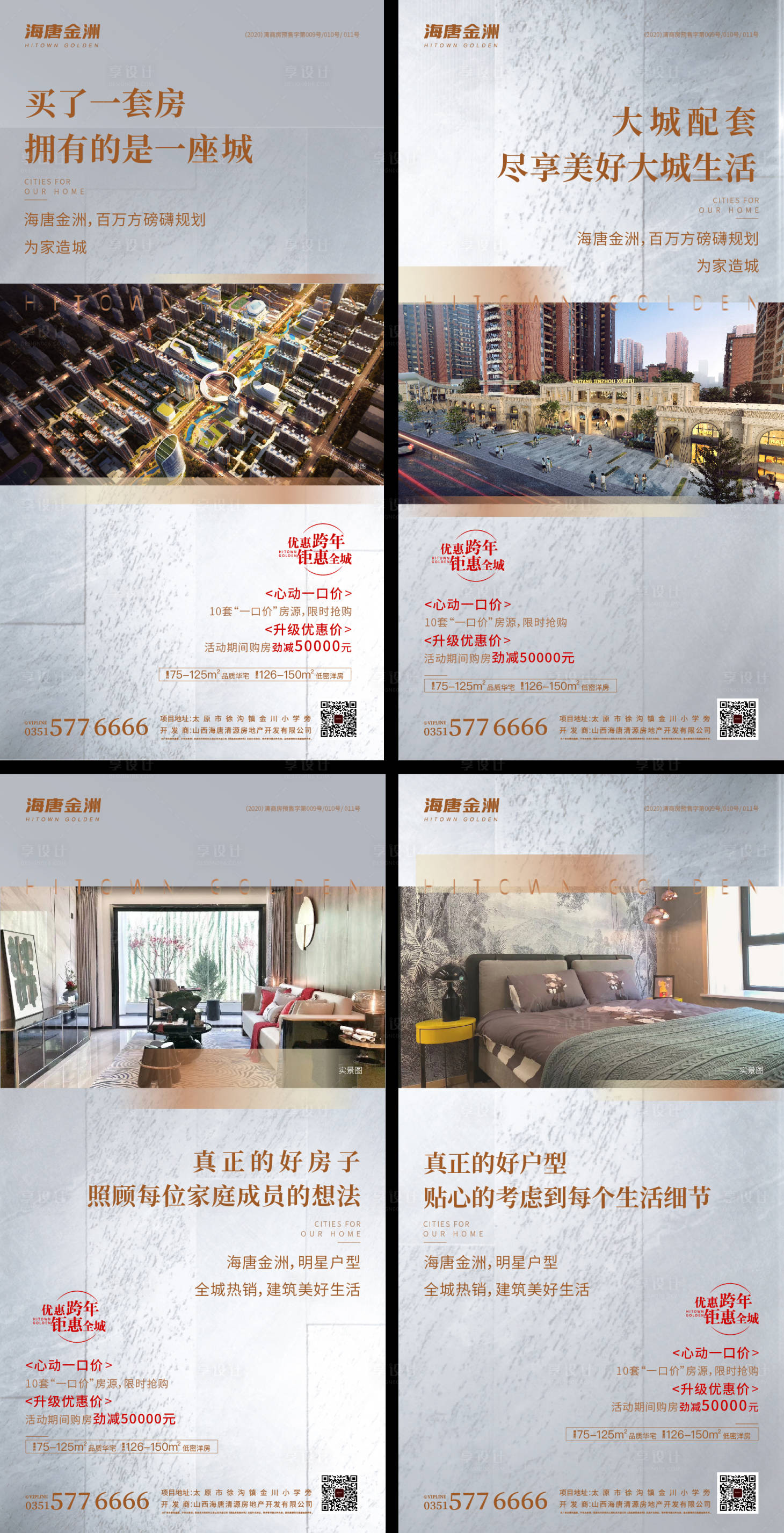 源文件下载【享设计】搜索编号：28670002991383263【地产配套价值点系列海报】