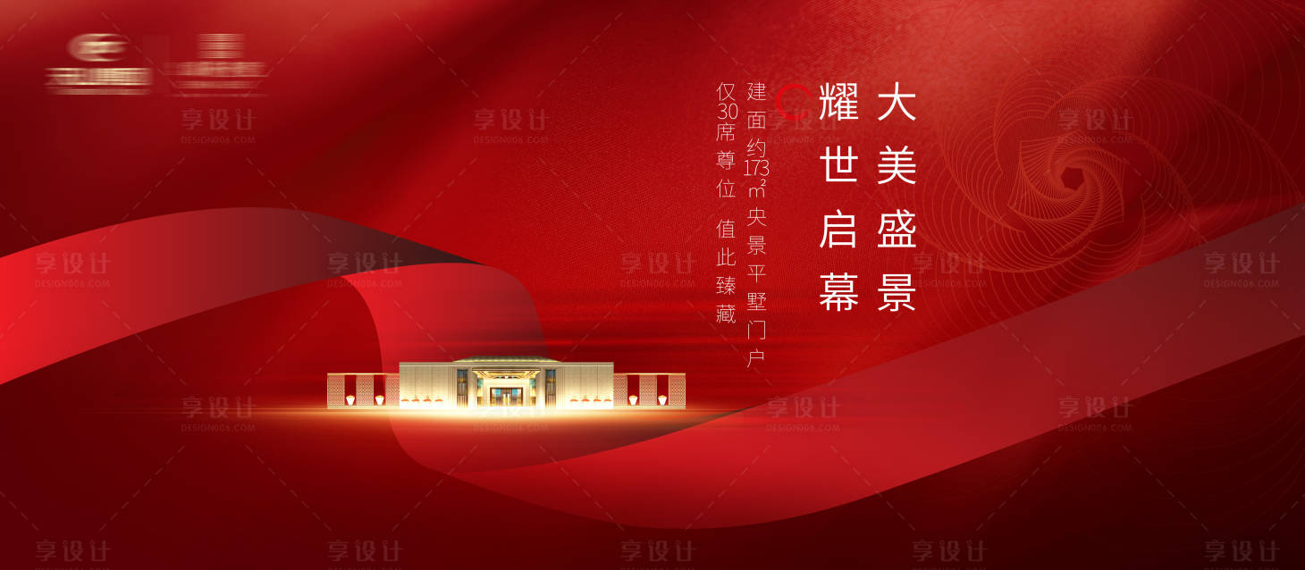 源文件下载【享设计】搜索编号：37510002819954919【地产红色背景板】