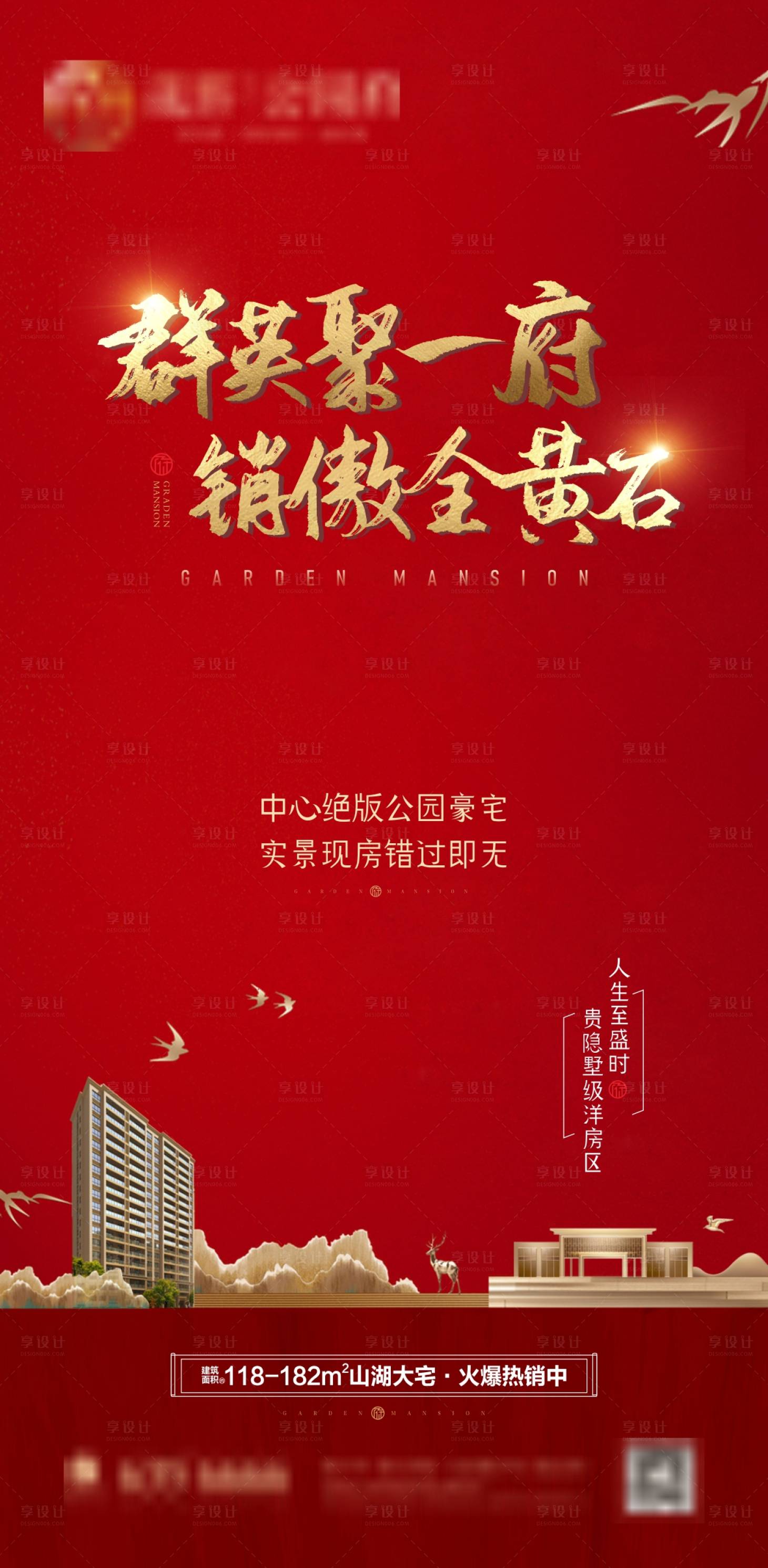 源文件下載【享設(shè)計(jì)】搜索編號(hào)：20740003021811645【房地產(chǎn)新春老帶新渠道紅金稿】