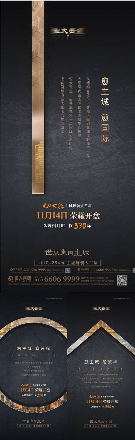 源文件下載【主城黑金價值系列海報】編號：49460002856572492