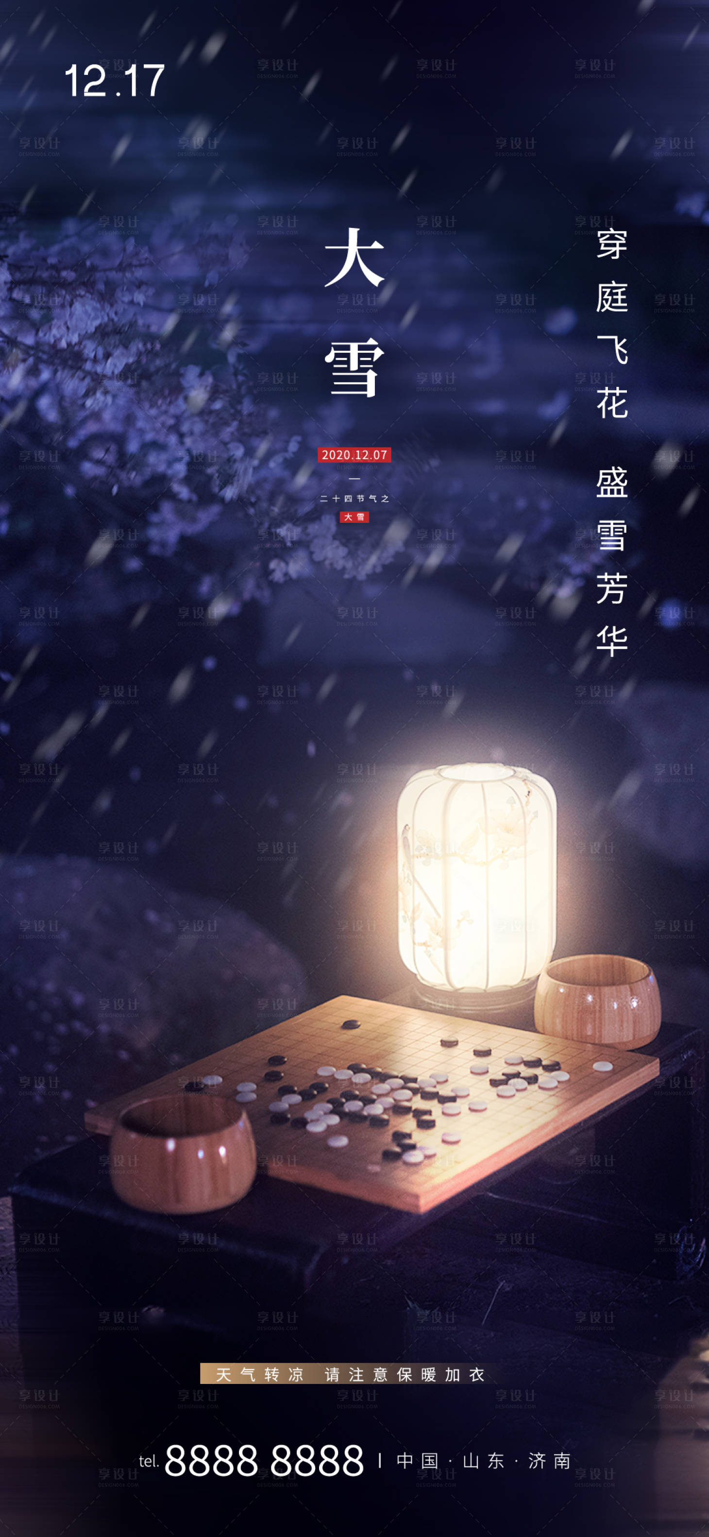 源文件下载【享设计】搜索编号：10620002795701538【大雪】