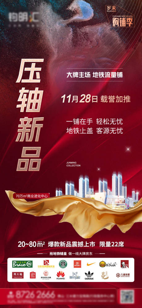 源文件下载【地产新品加推红金海报】编号：92130002719612950