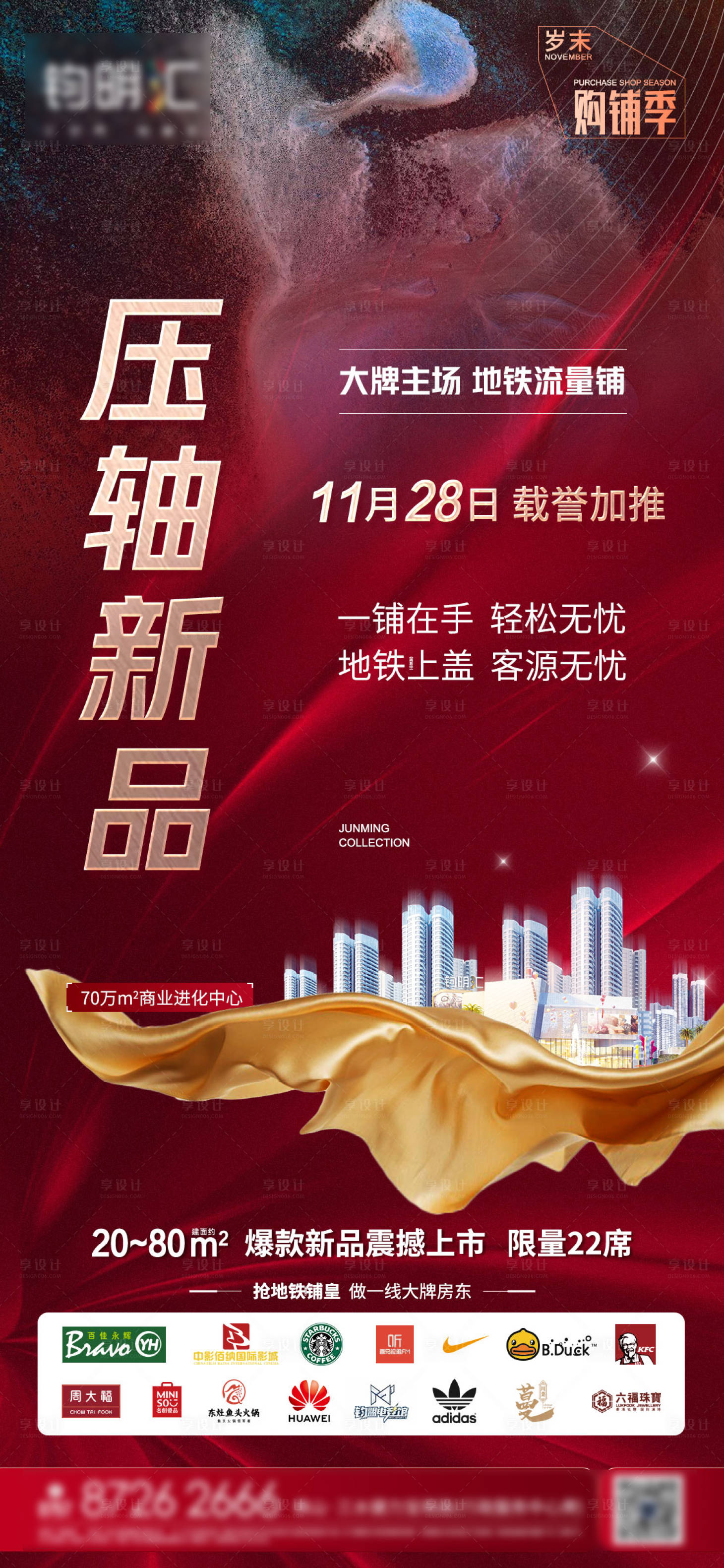 源文件下载【地产新品加推红金海报】编号：92130002719612950