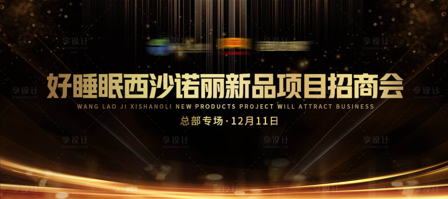 源文件下載【享設(shè)計】搜索編號：51770002946028727【黑金活動展板】