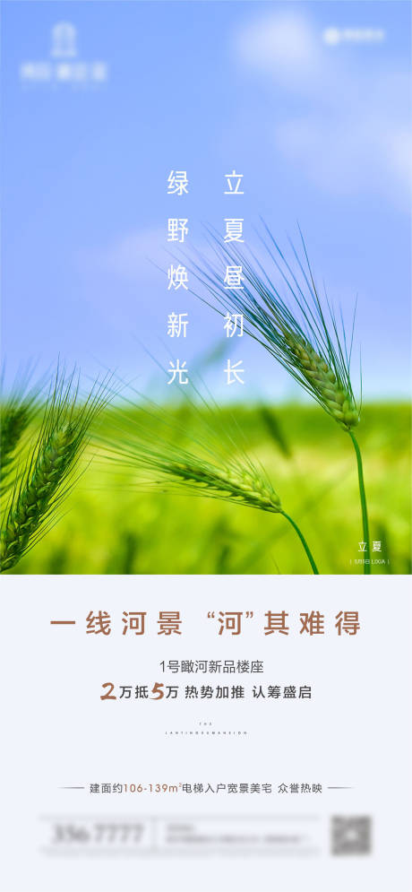 源文件下载【立春节气移动端海报】编号：90690002797935045