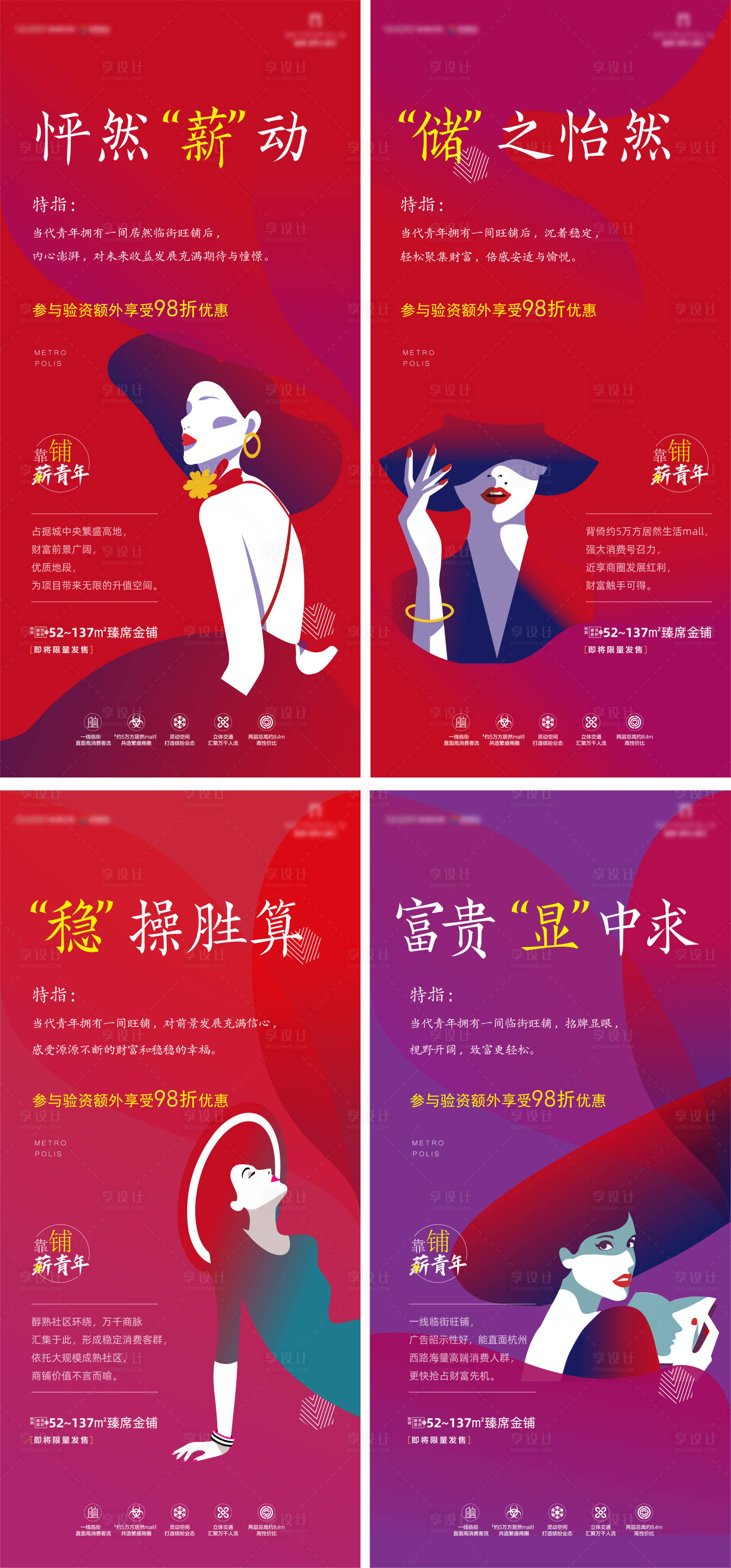 源文件下載【商鋪薪青年系列海報】編號：34700002785203346