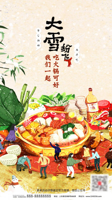 源文件下载【大雪】编号：96390002772779591