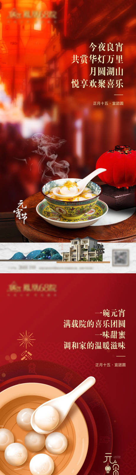 源文件下载【元宵】编号：73680003104671910