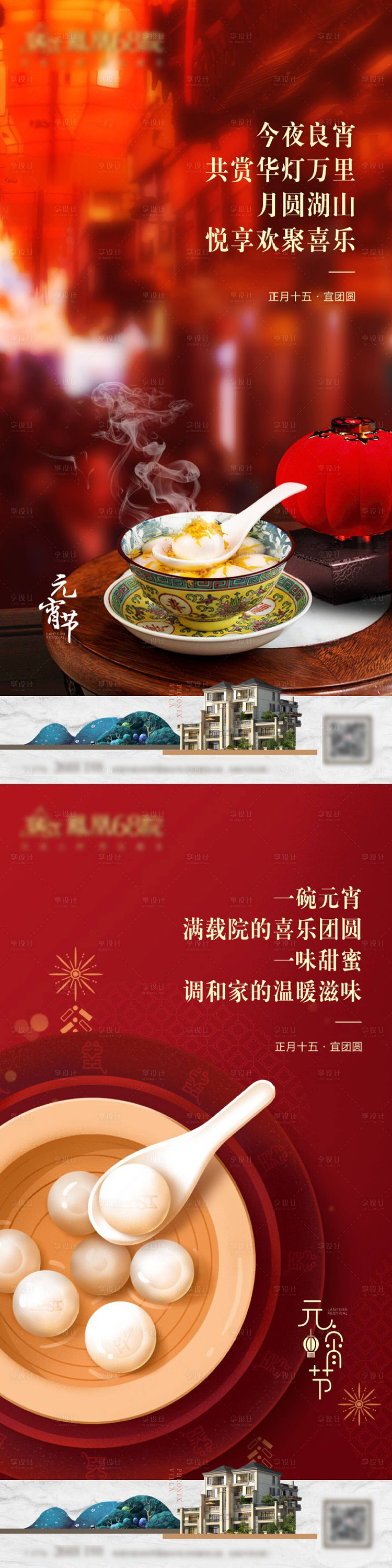 源文件下載【元宵】編號：73680003104671910