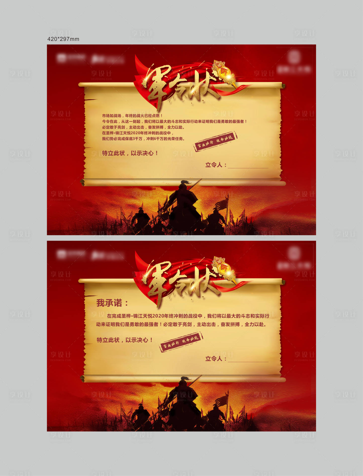 源文件下載【地產誓師大會軍令狀】編號：23570003021996626