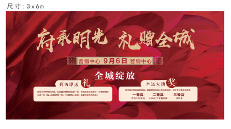 源文件下载【房地产营销中心开放背景板】编号：73240002774326914