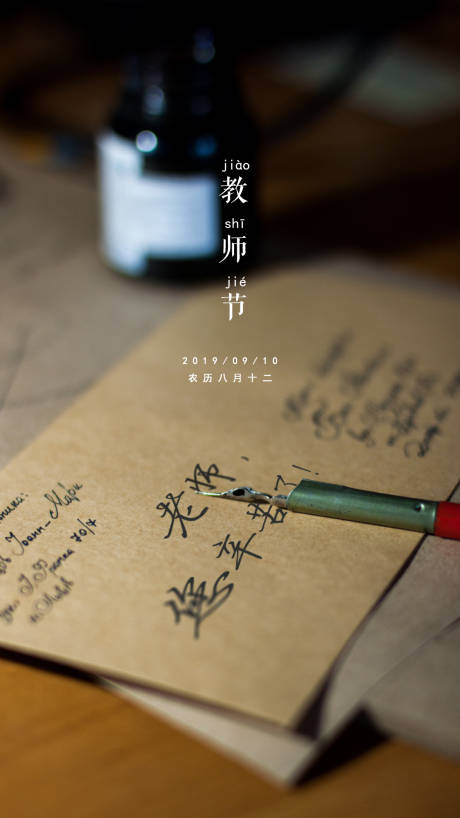 源文件下载【教师节海报】编号：17030003040076645