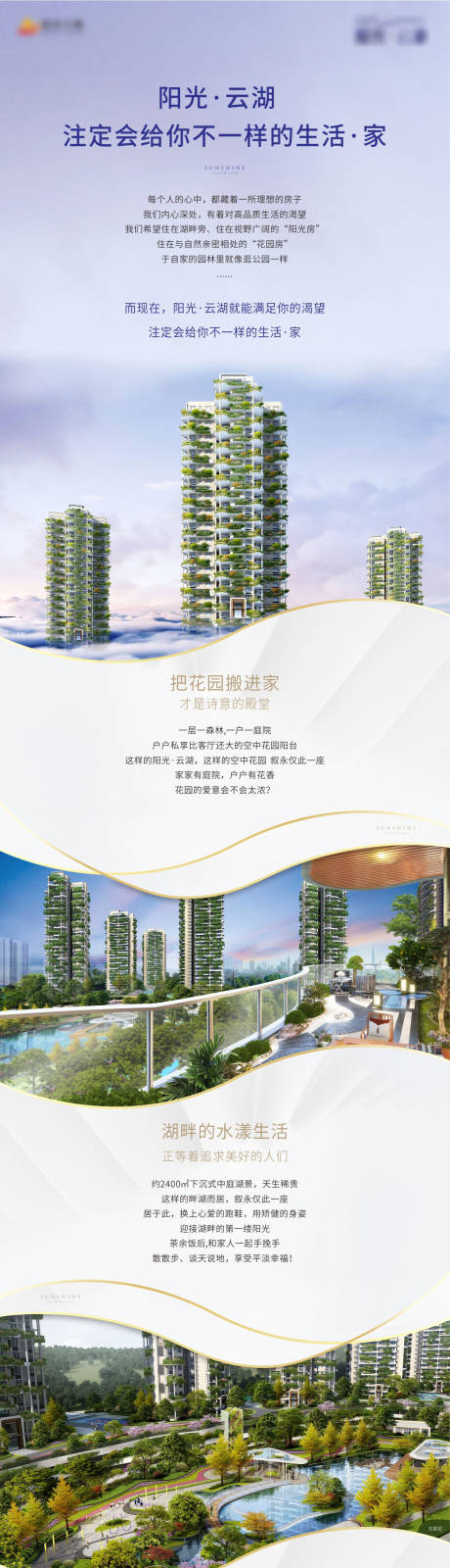 源文件下载【享设计】搜索编号：16380003035847078【地产现代长图微推海报】