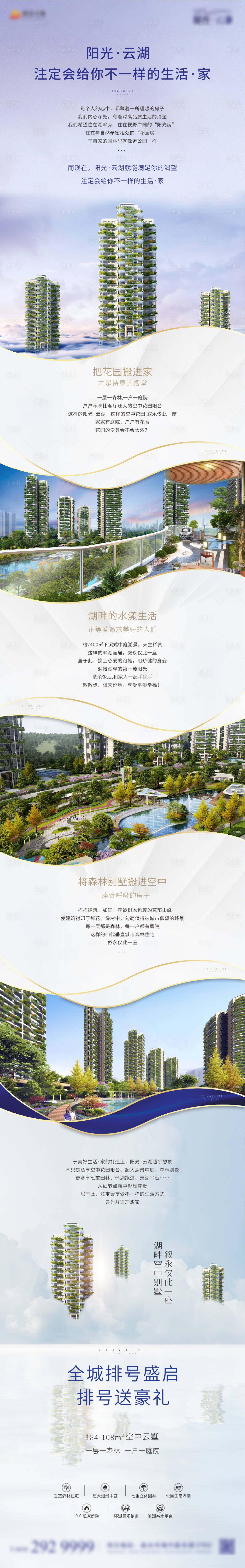 源文件下载【享设计】搜索编号：16380003035847078【地产现代长图微推海报】