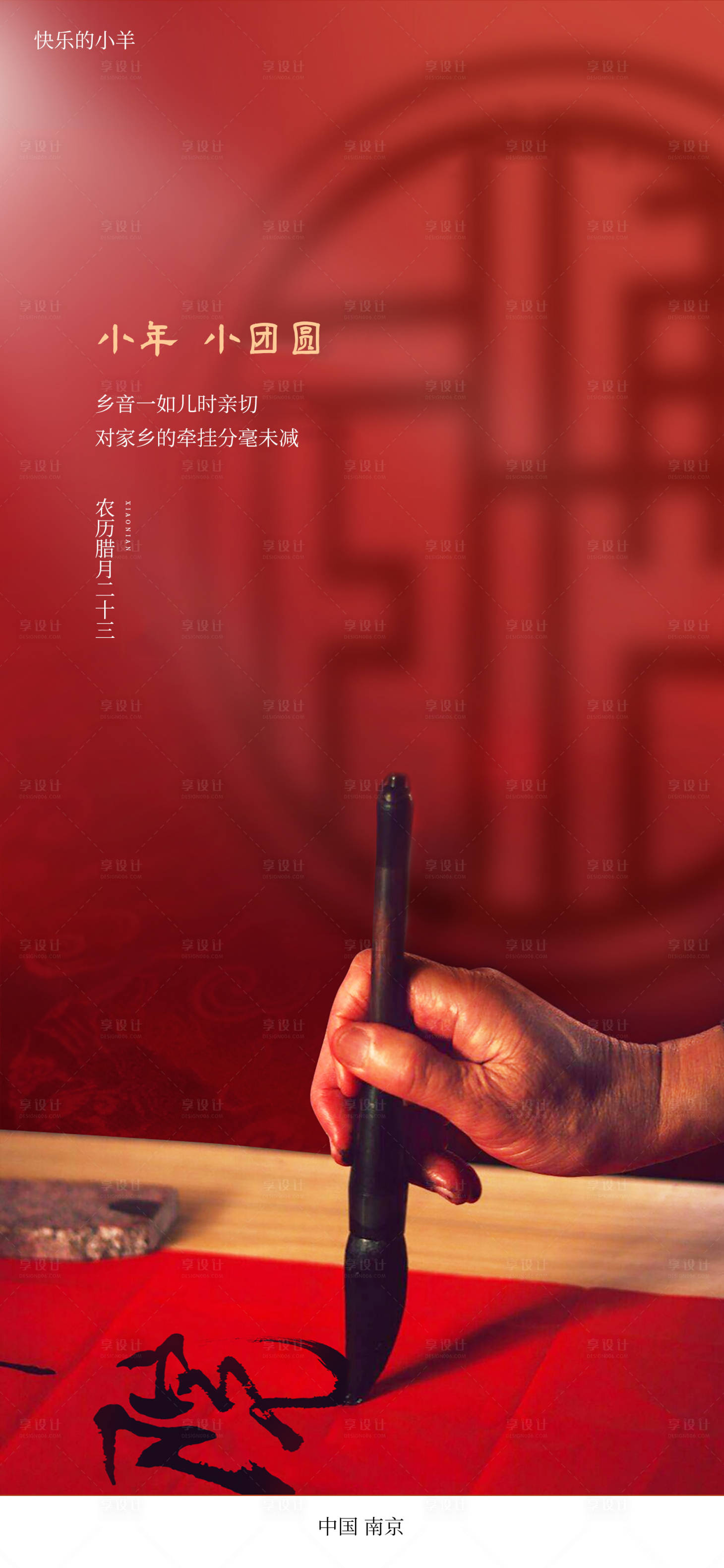 源文件下載【享設(shè)計】搜索編號：48900003069028948【小年移動端海報】