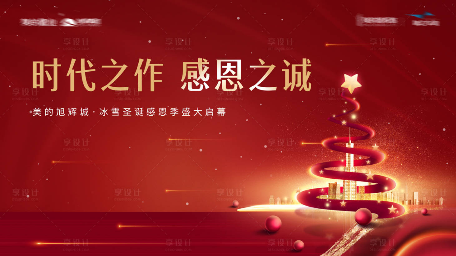 源文件下載【享設計】搜索編號：31320002872543707【地產高級圣誕節紅色海報展板】