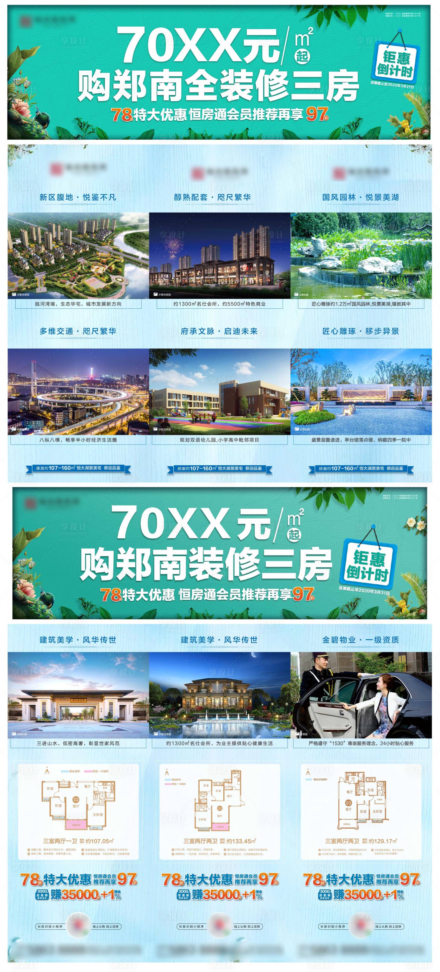 源文件下载【享设计】搜索编号：74340002866764181【地产价值点三宫格】