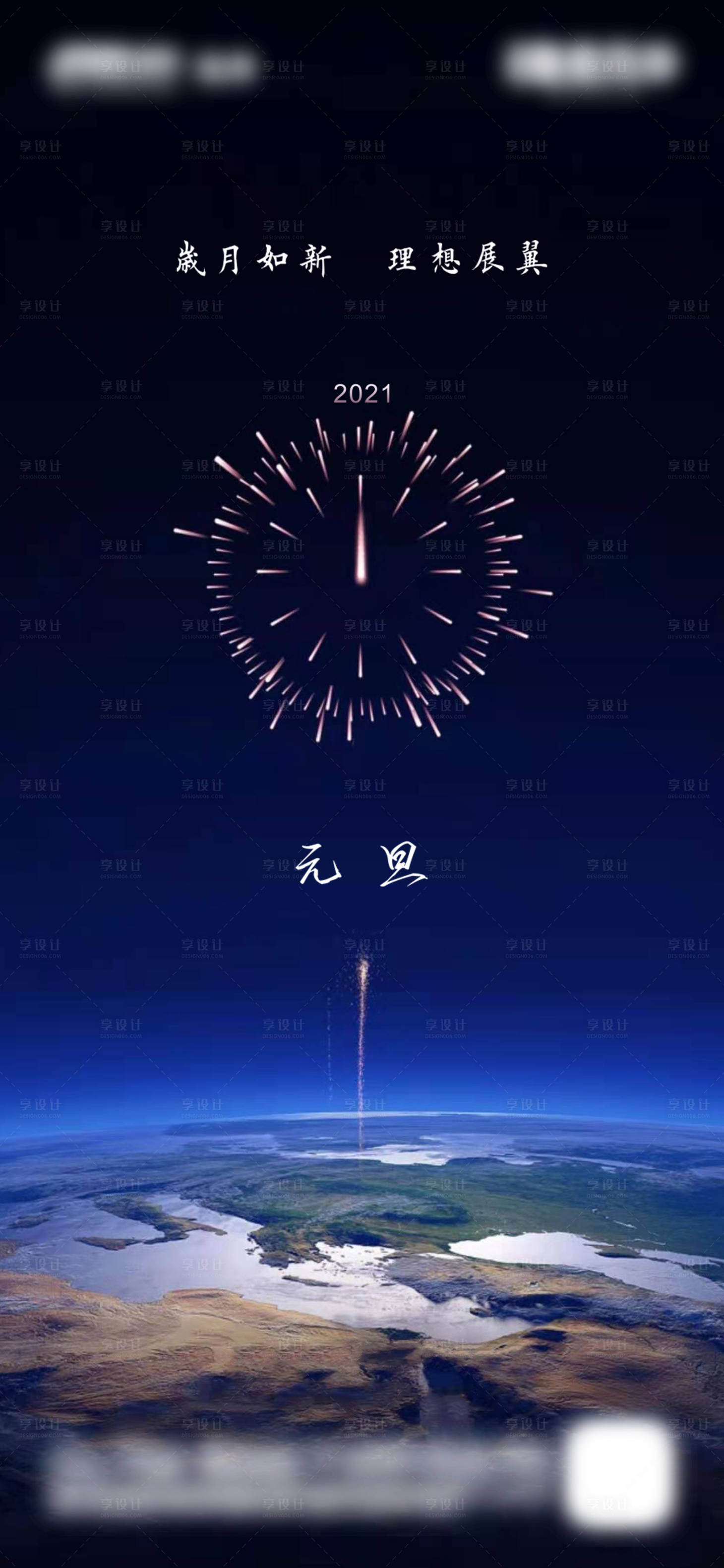 源文件下载【享设计】搜索编号：96330002810487164【房地产新年元旦微信刷屏】
