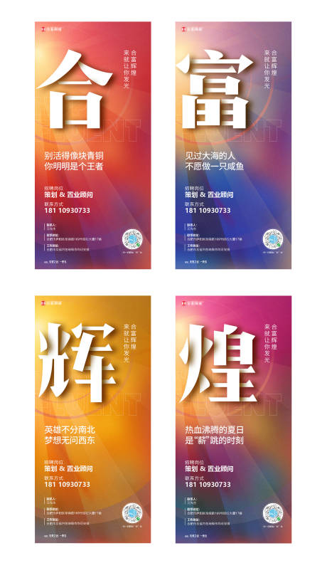 源文件下载【地产系列招聘海报】编号：34530002926156219