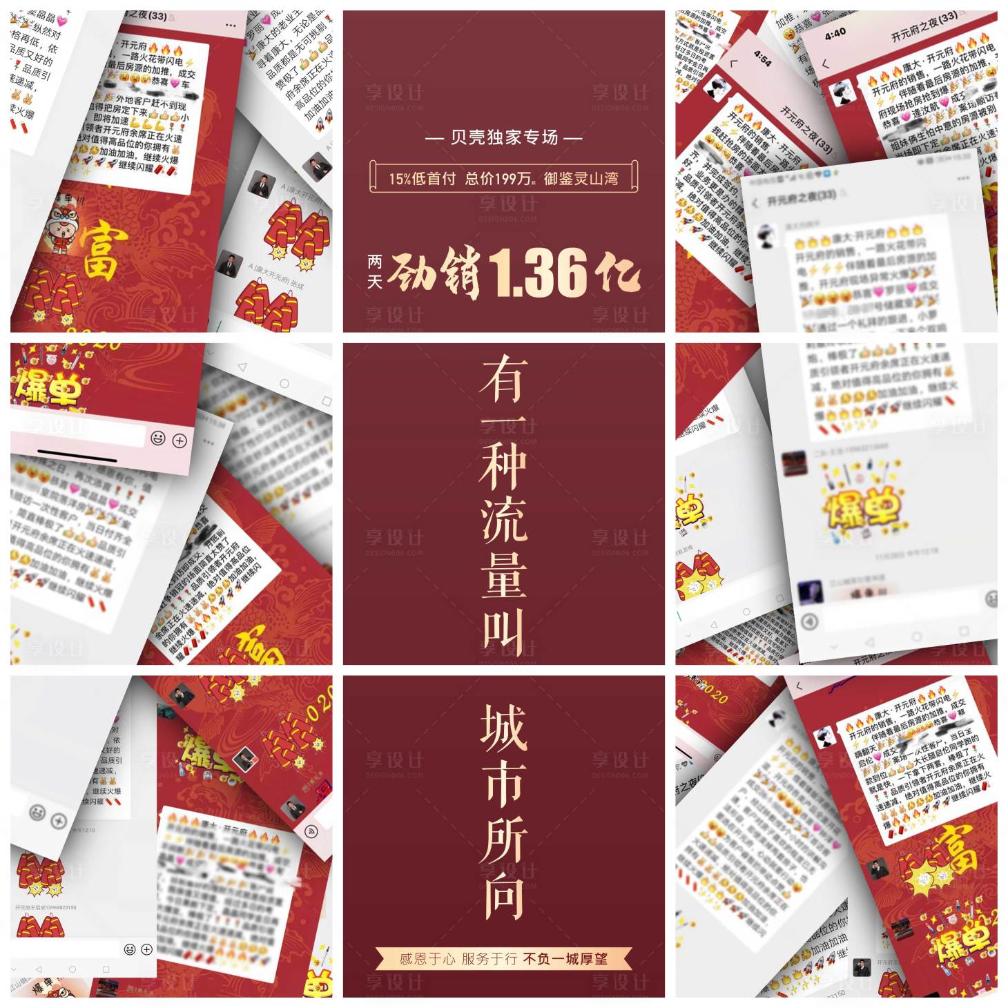 源文件下載【享設(shè)計】搜索編號：96140002823919036【地產(chǎn)勁銷熱銷九宮格】
