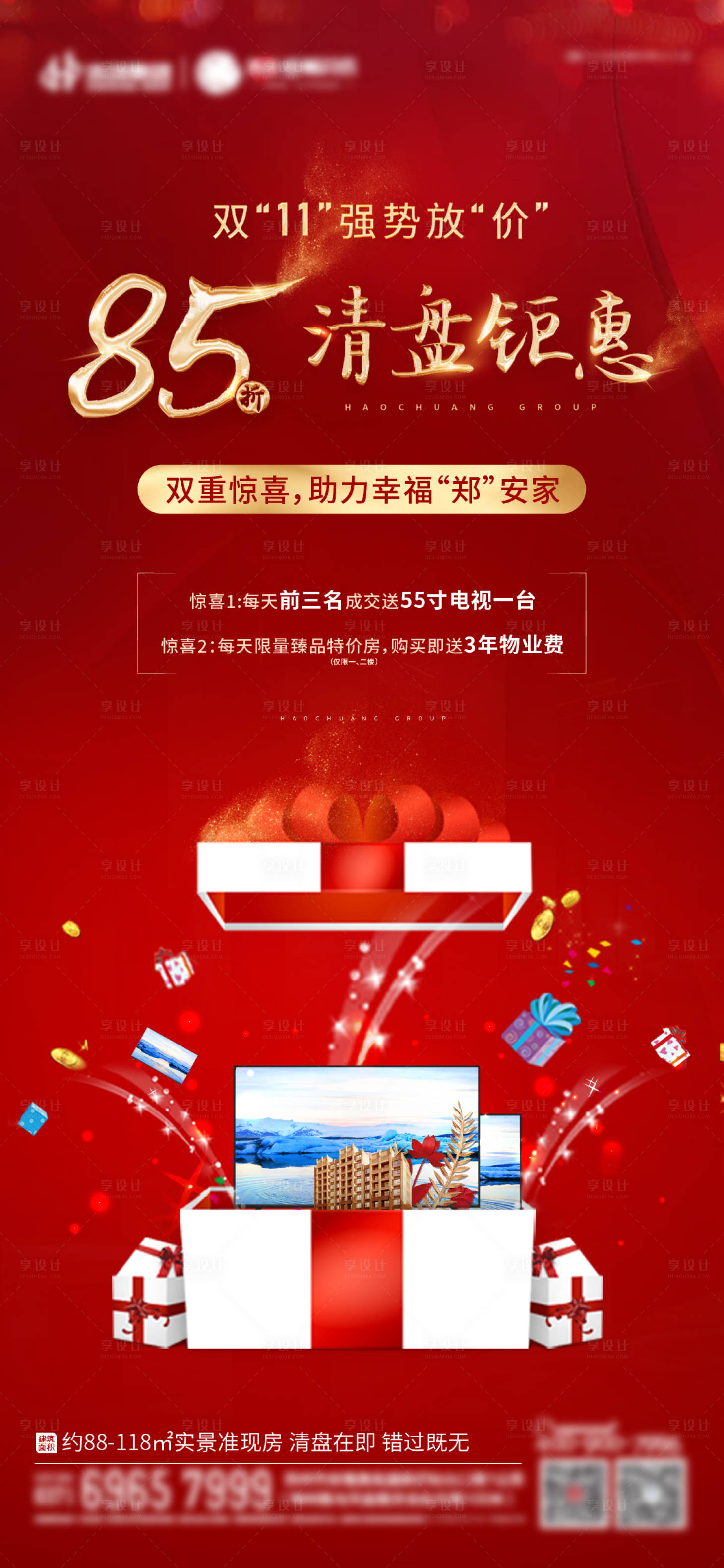 源文件下载【享设计】搜索编号：60800002937141726【清盘钜惠红金海报】