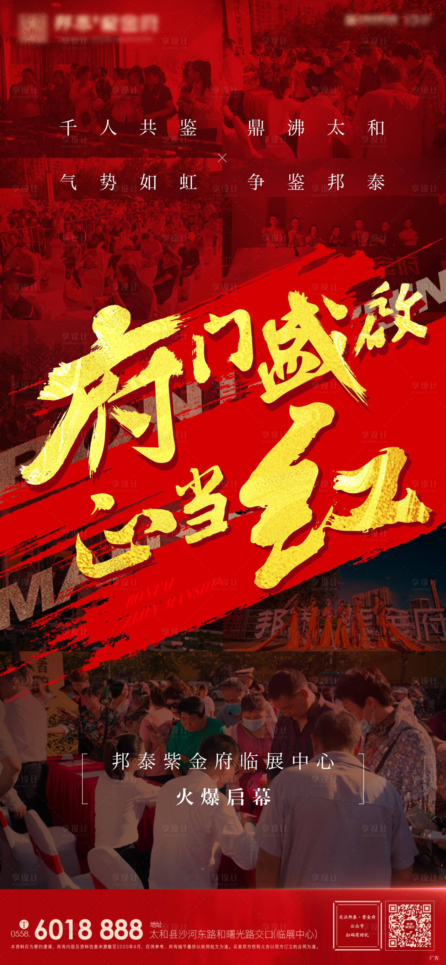 源文件下載【享設計】搜索編號：89040002944807918【熱銷海報】