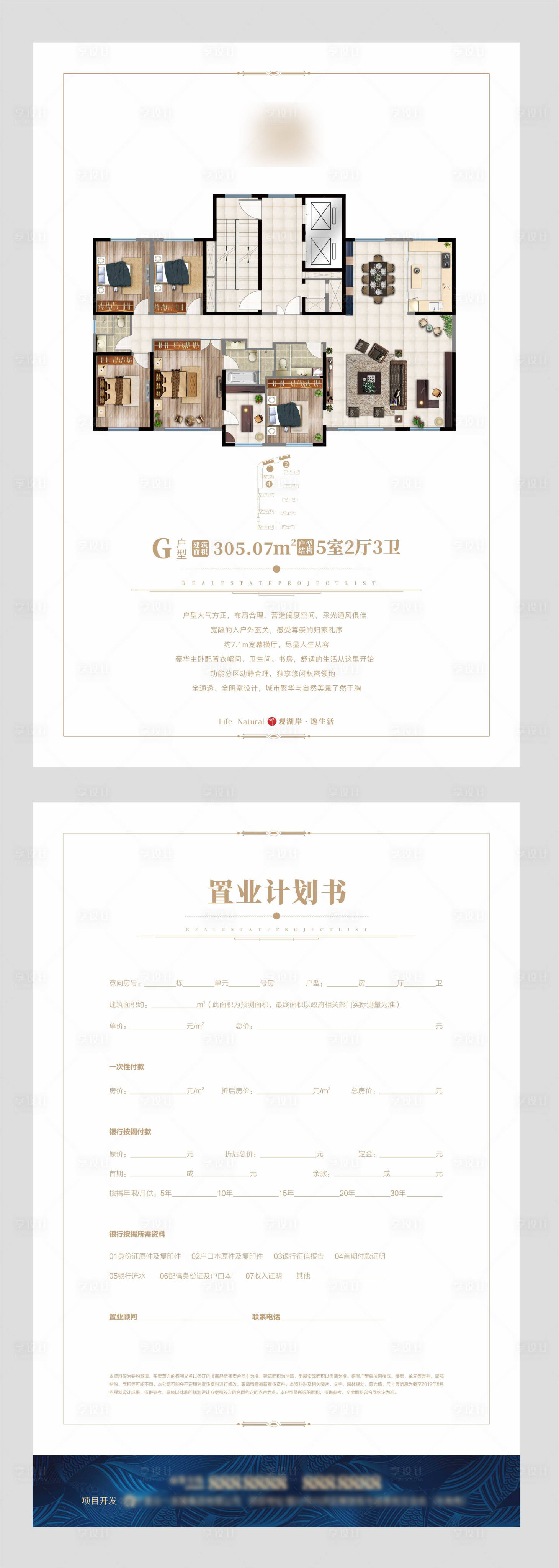 源文件下载【户型单页】编号：54420003071701060